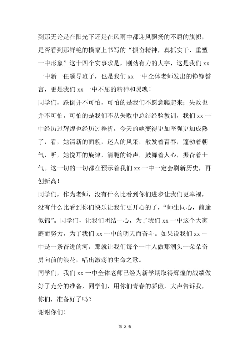 开学典礼教师代表发言稿.docx_第2页