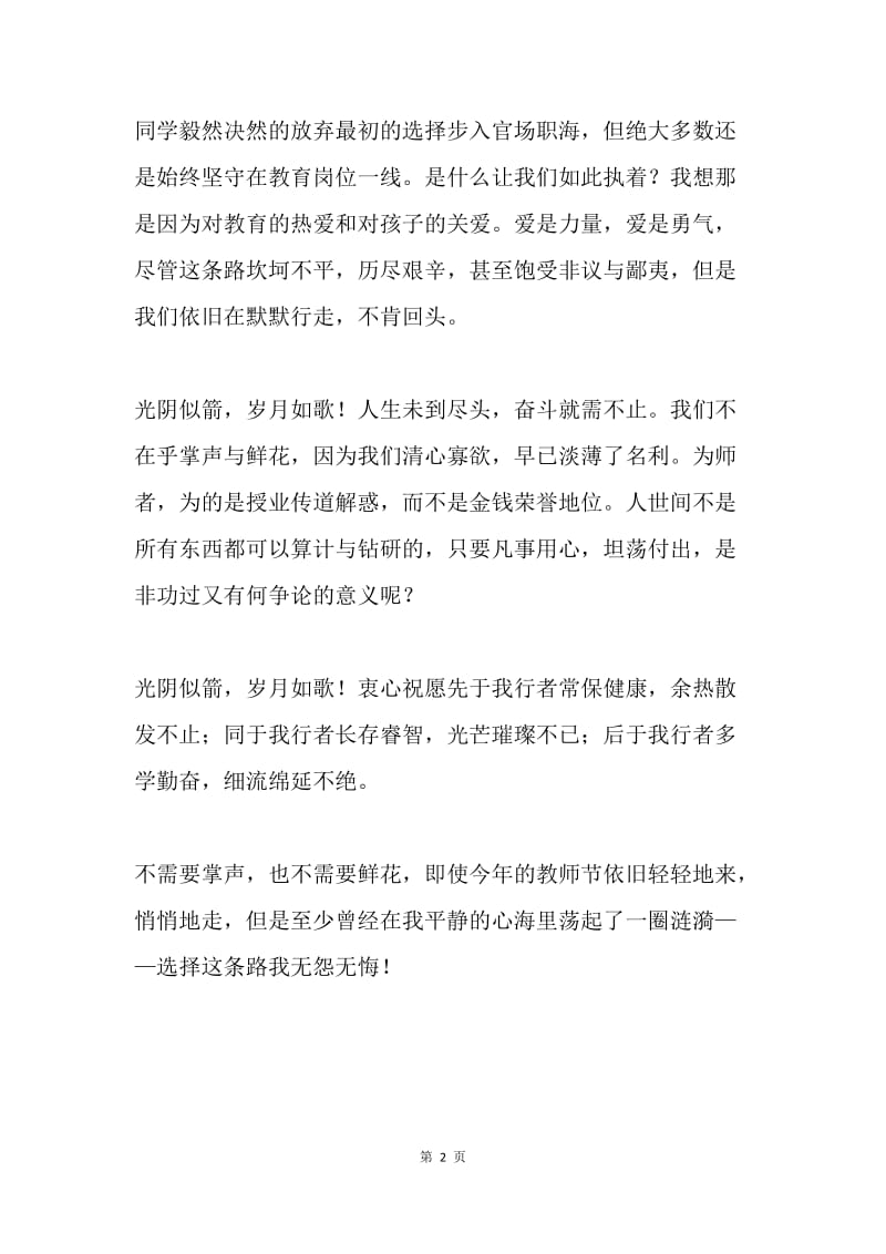 教师工作体会：无怨无悔.docx_第2页