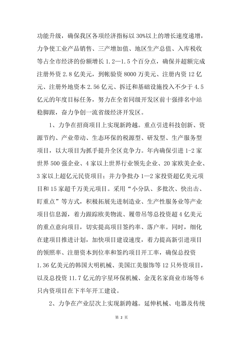 开发区在招商引资工作会议上的发言.docx_第2页