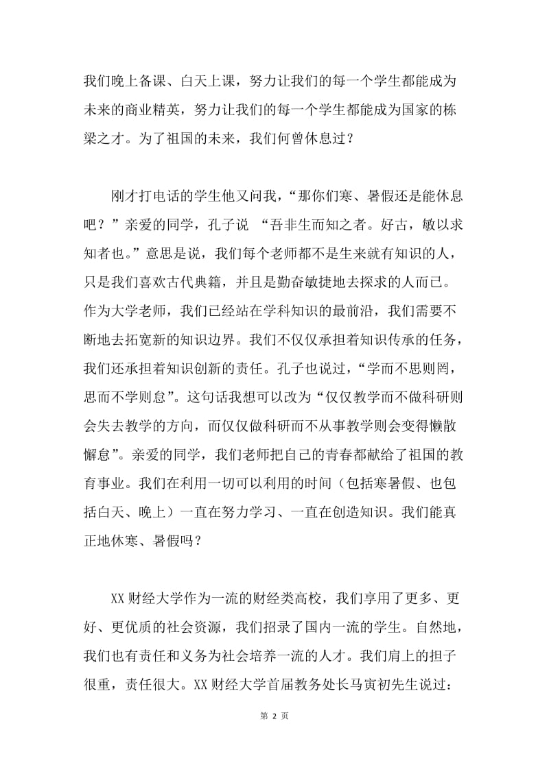 教师节表彰大会教师代表发言稿.docx_第2页