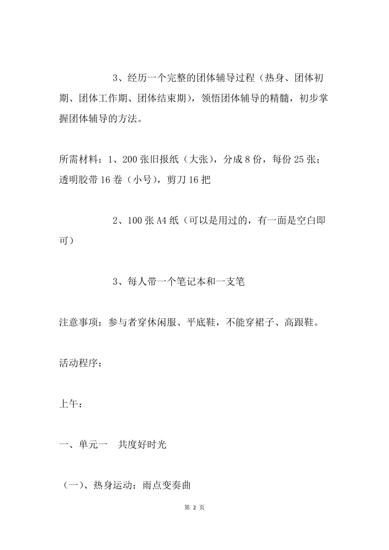 教师心理成长团体活动方案：放飞心灵 感悟成长.docx_第2页