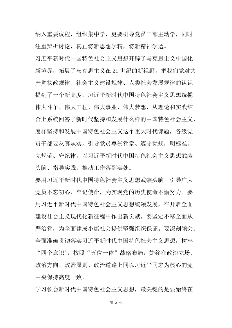 新时代中国特色社会主义思想心得体会.docx_第2页