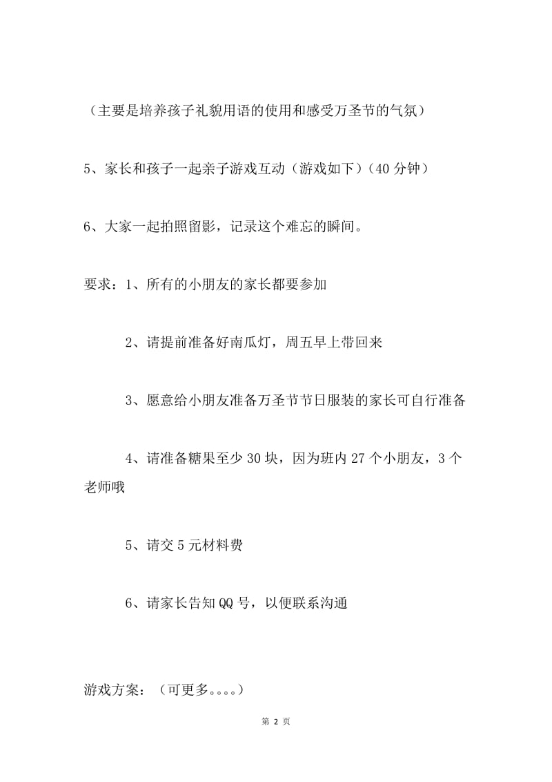 幼儿园小班万圣节活动方案.docx_第2页