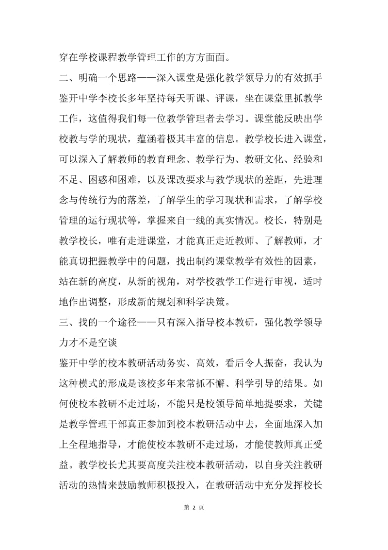 校长外出考察心得体会.docx_第2页