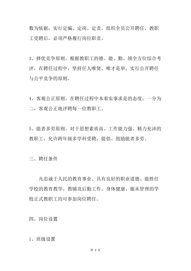 教师聘任制实施方案.docx_第2页