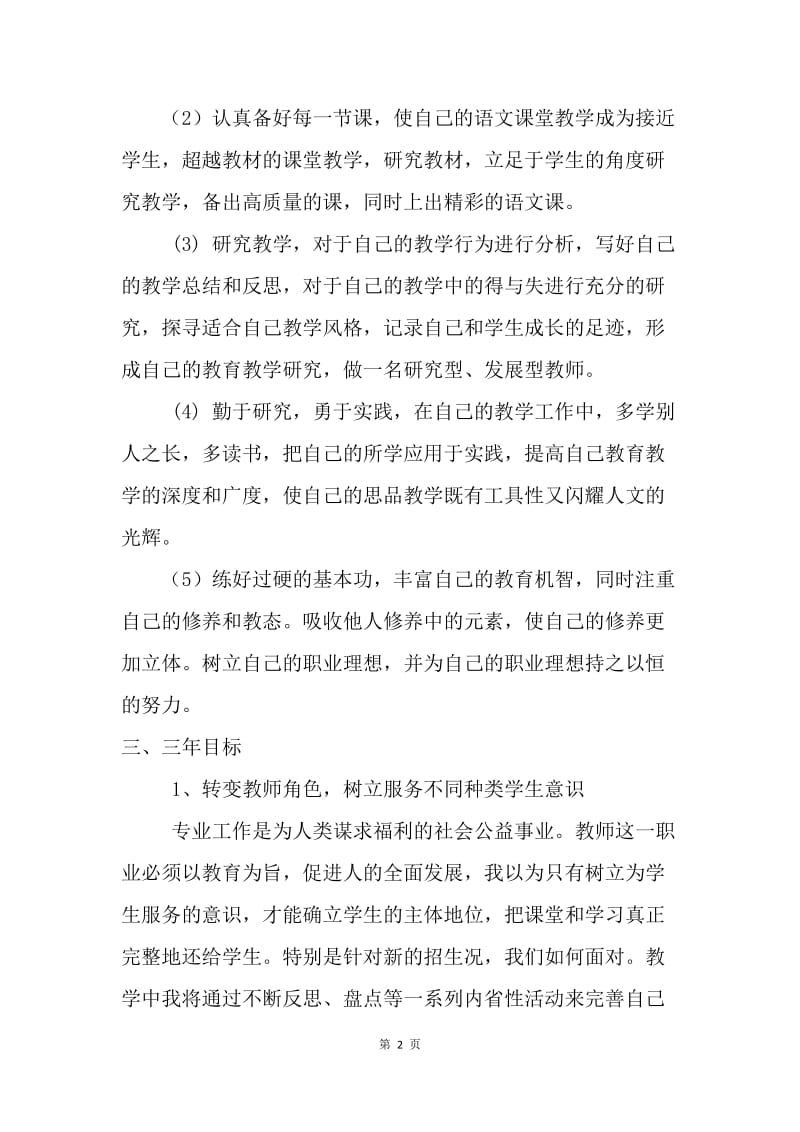 教师专业发展规划.docx_第2页