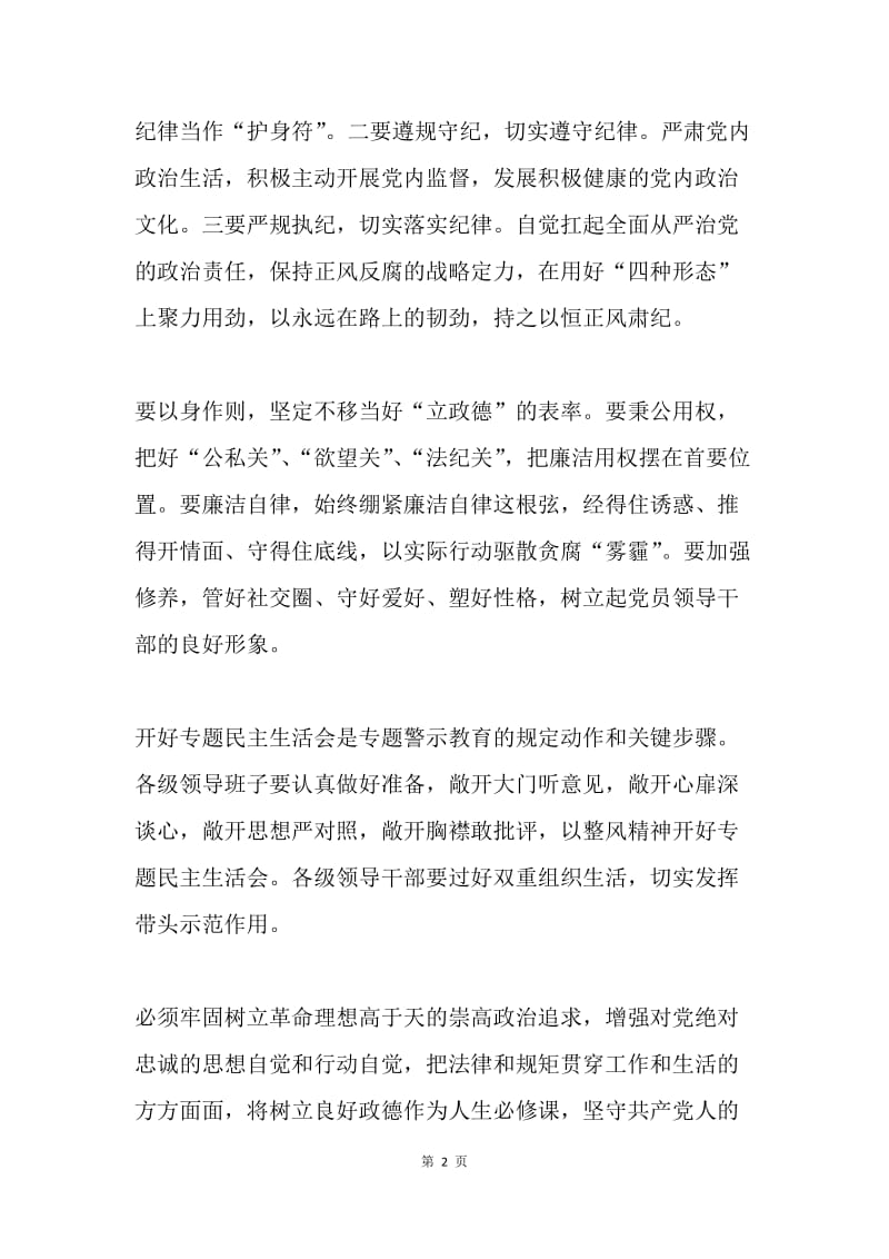 市委中心组“讲严立”专题警示教育集中学习会发言稿.docx_第2页