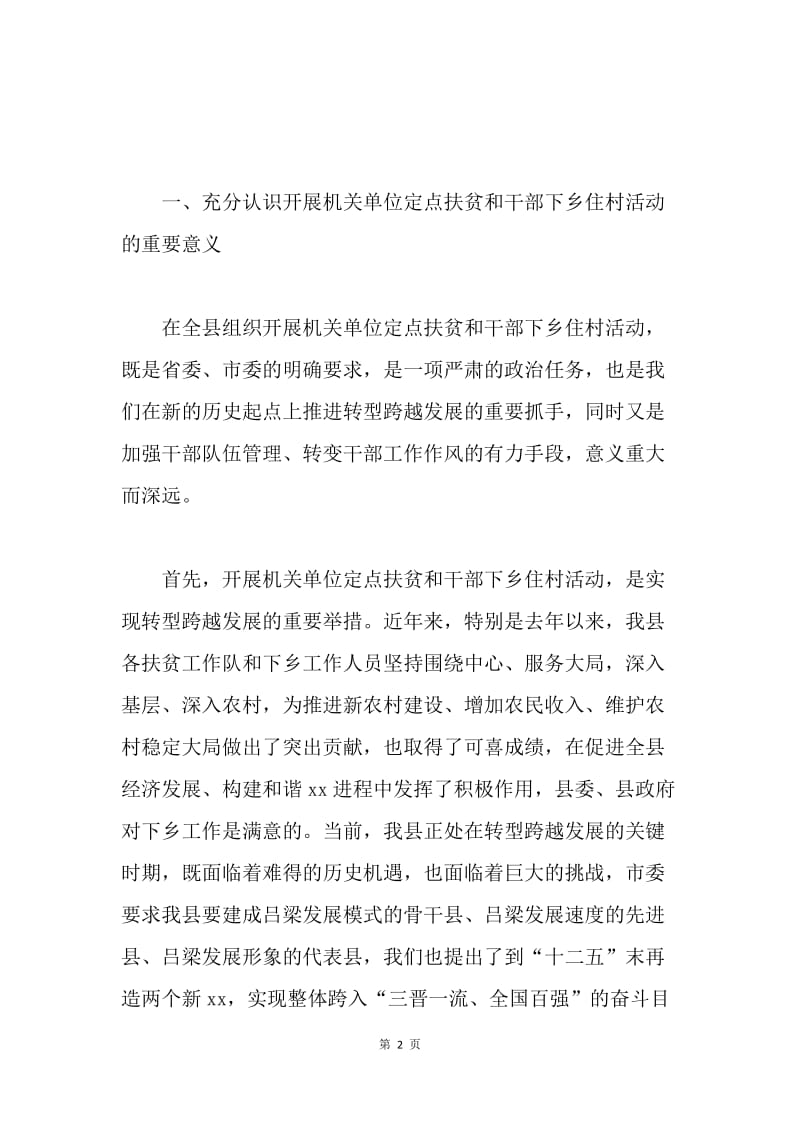 机关干部下乡住村活动动员会讲话稿.docx_第2页