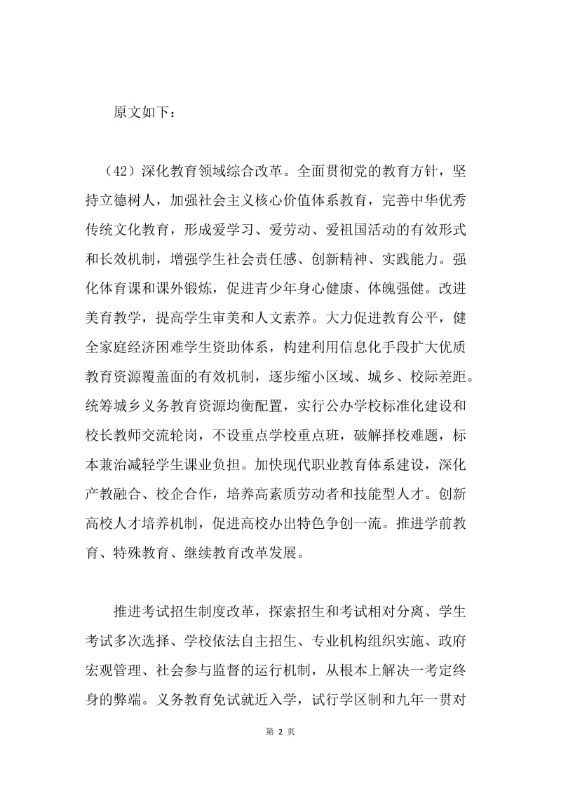 教师十八届三中全会学习心得-明确教育改革方向.docx_第2页