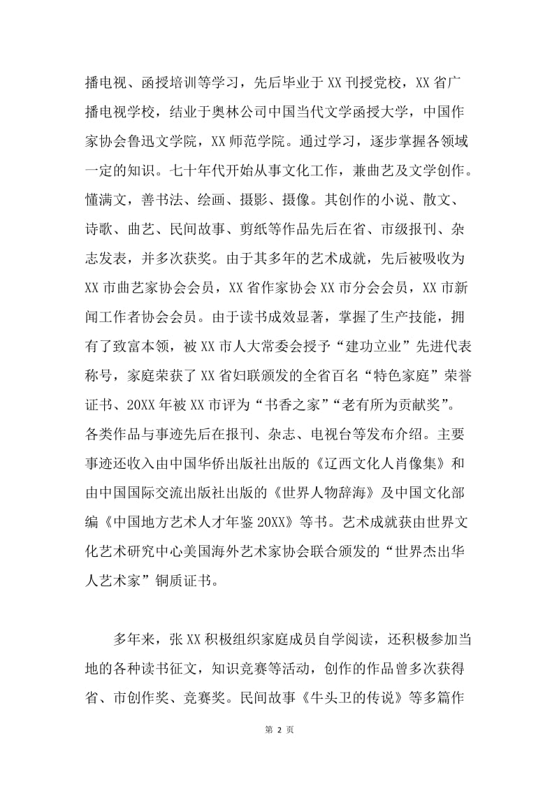 最美书香家庭先进事迹材料.docx_第2页