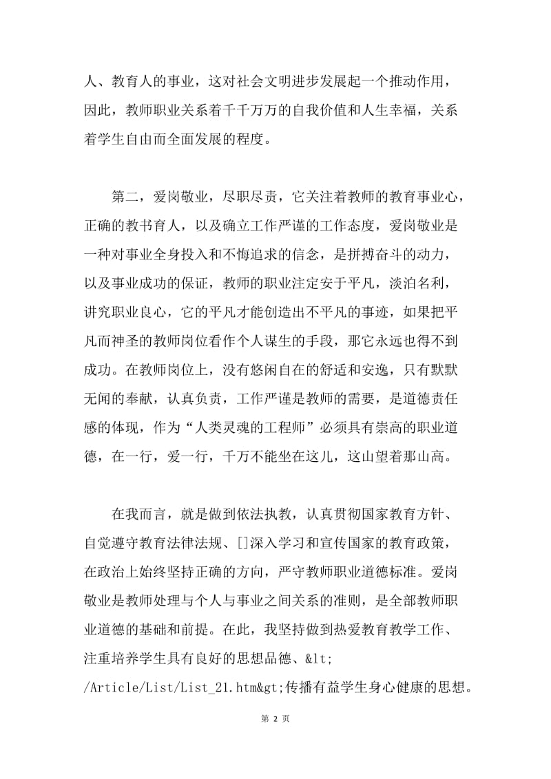 师德师风学习总结.docx_第2页