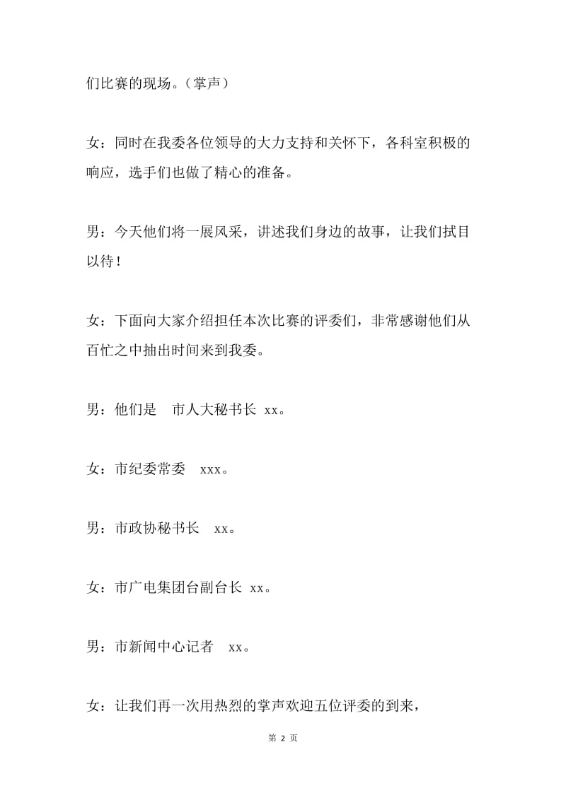 市农委演讲比赛主持词.docx_第2页