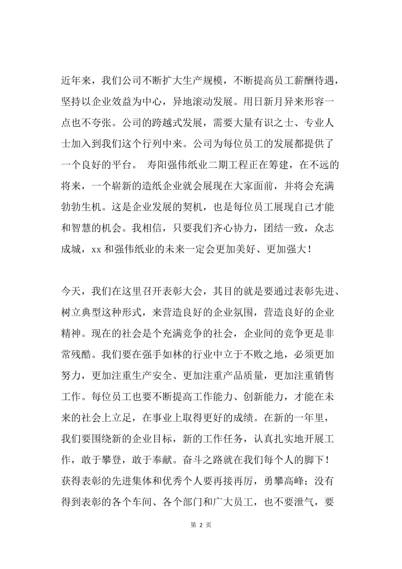 年终表彰会领导致辞.docx_第2页