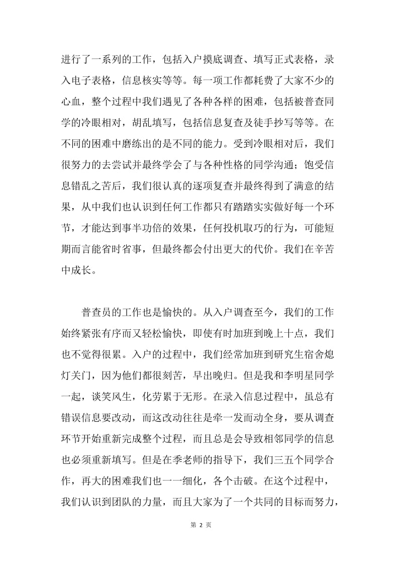 普查员人口普查心得和体会.docx_第2页