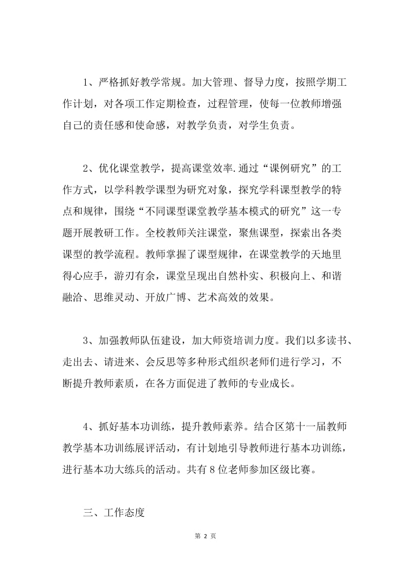 教师年终考核总结.docx_第2页