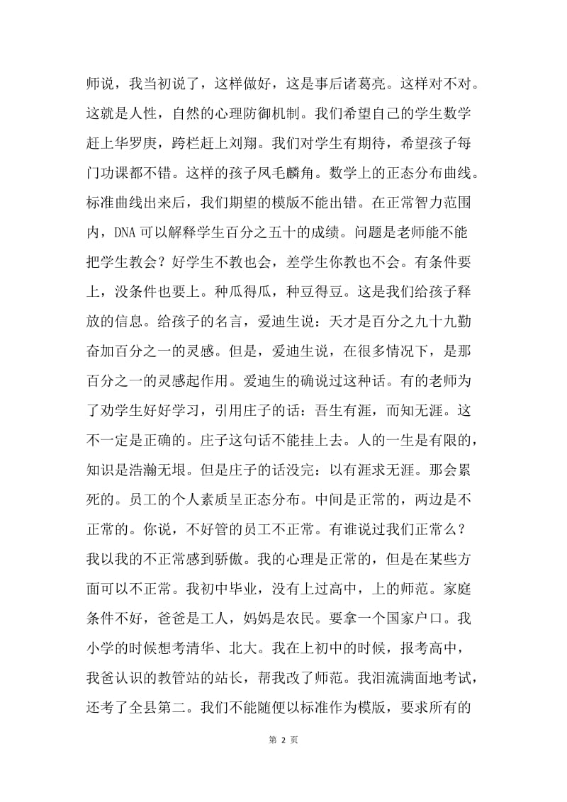 情商在学校管理中的运用.docx_第2页