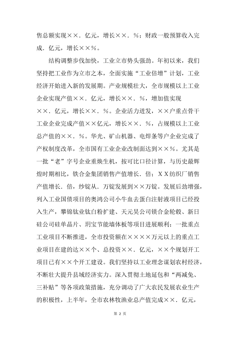 市委书记在市委全会上的报告.docx_第2页