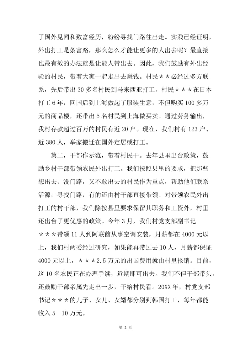 某村劳务输出典型经验材料.docx_第2页