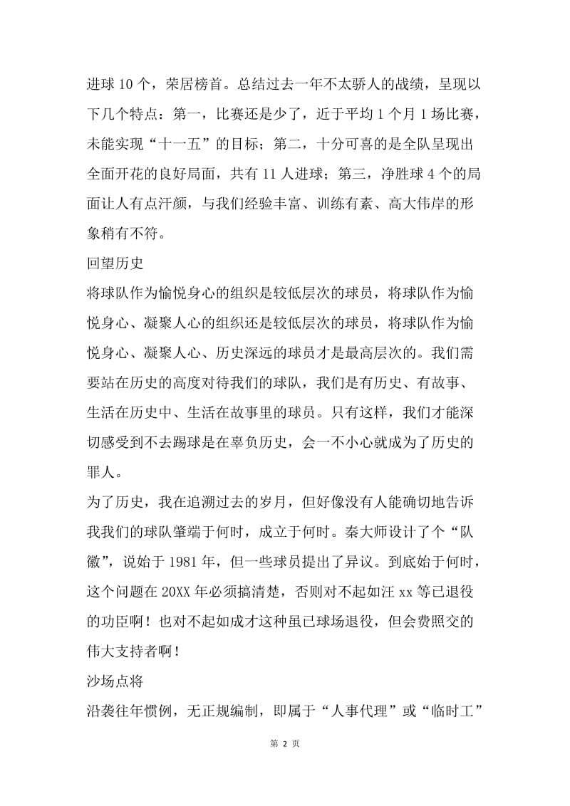 教职工足球队20XX年度总结暨队长述职报告.docx_第2页