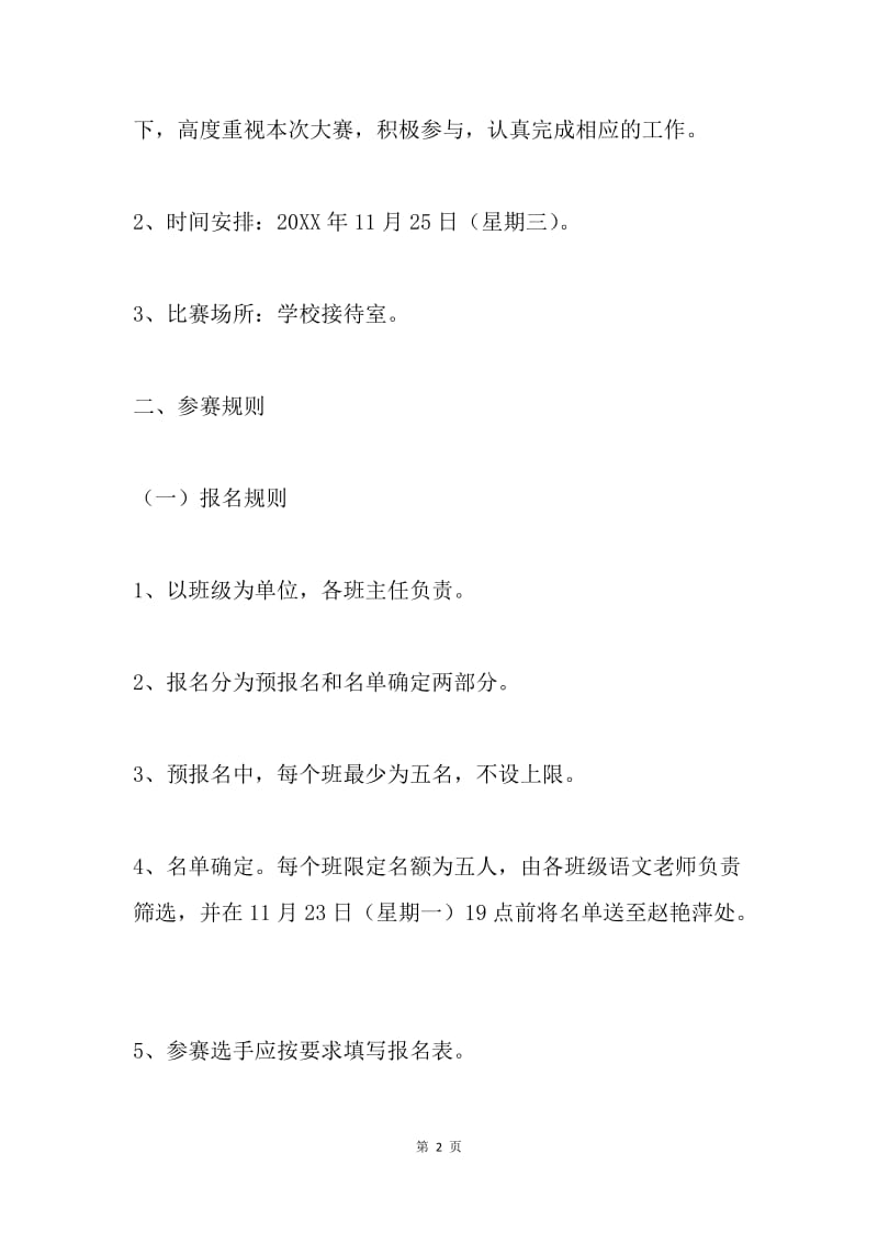 普通话演讲大赛实施方案.docx_第2页