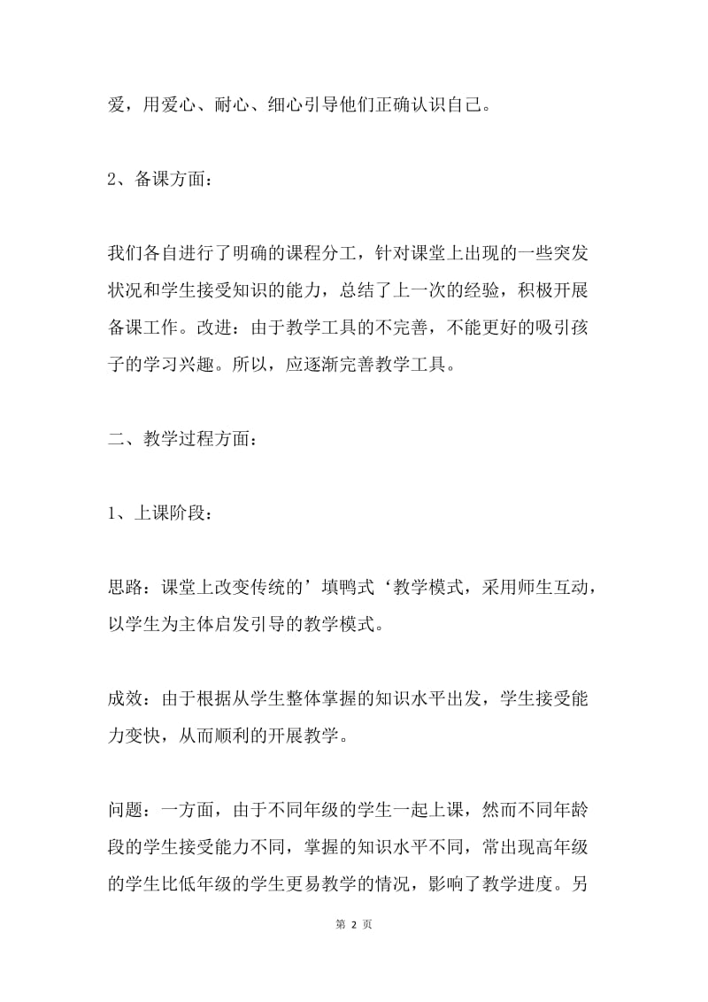 支教项目活动总结.docx_第2页