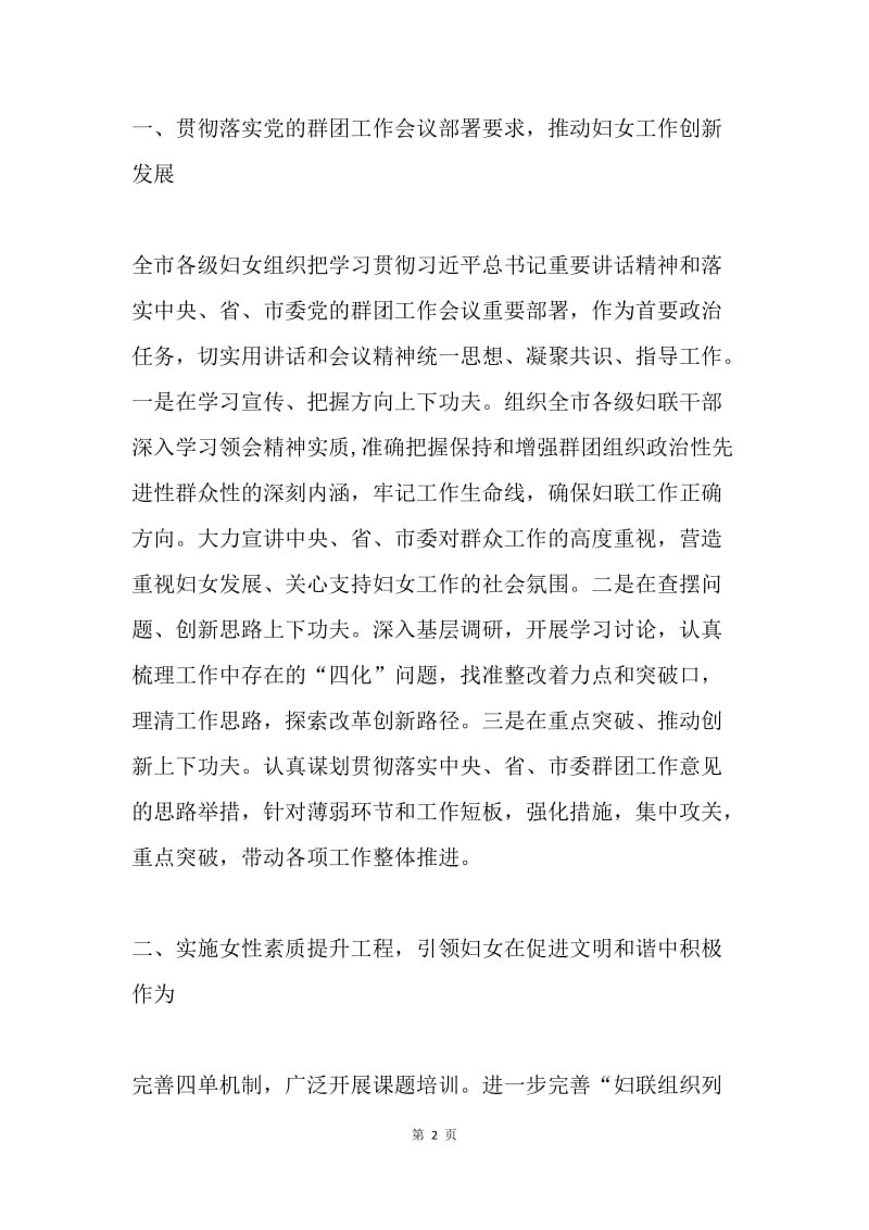 市妇联五届十二次执委会工作报告.docx_第2页