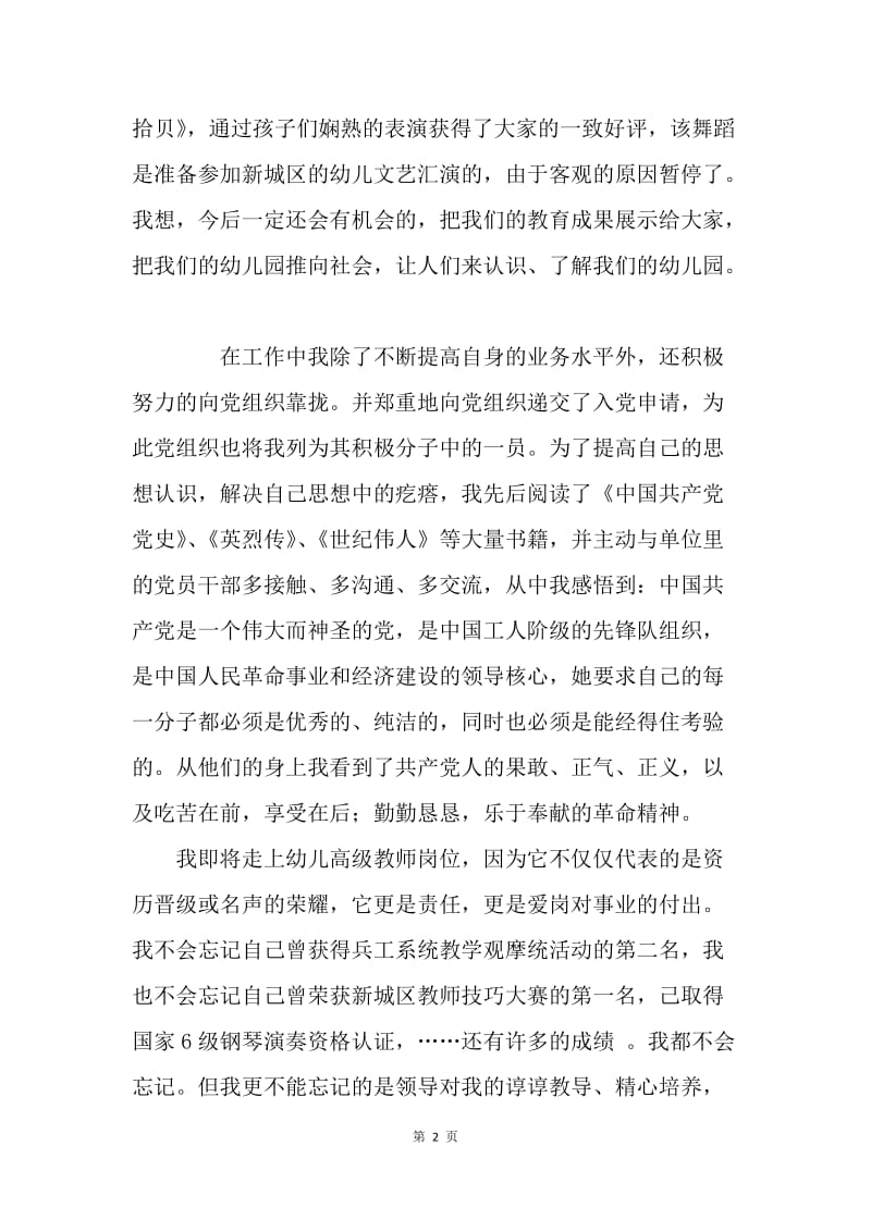 幼儿教师高教职称评定工作总结.docx_第2页