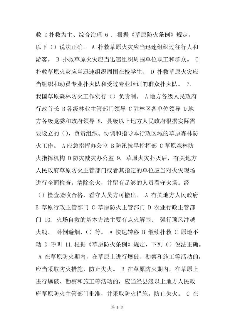 森林草原防火知识问答试题（100题）.docx_第2页