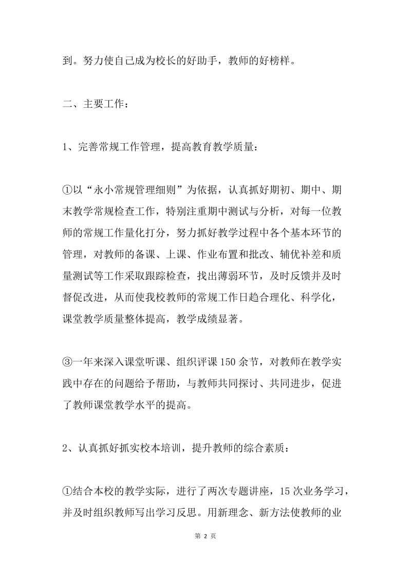 教师个人述职大会发言.docx_第2页