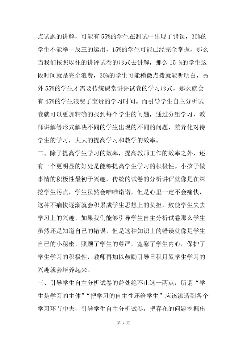 引导学生自主分析试卷心得体会.docx_第2页