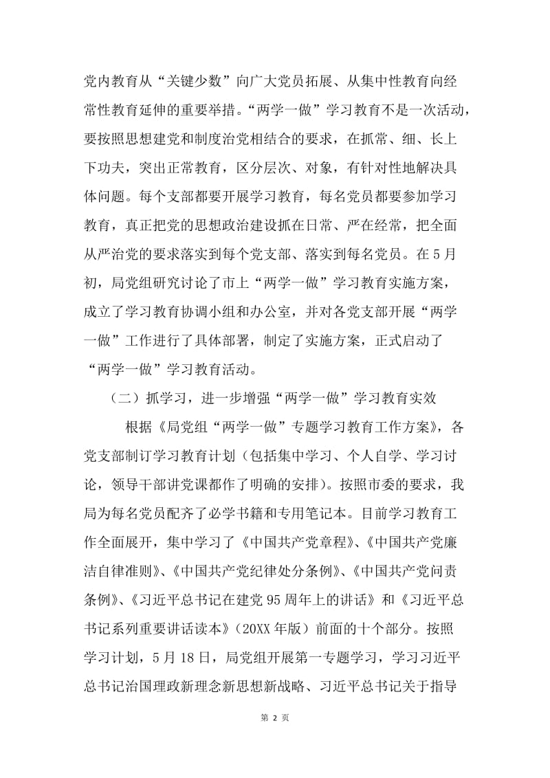 林业局党组“两学一做”学习教育活动阶段总结报告.docx_第2页