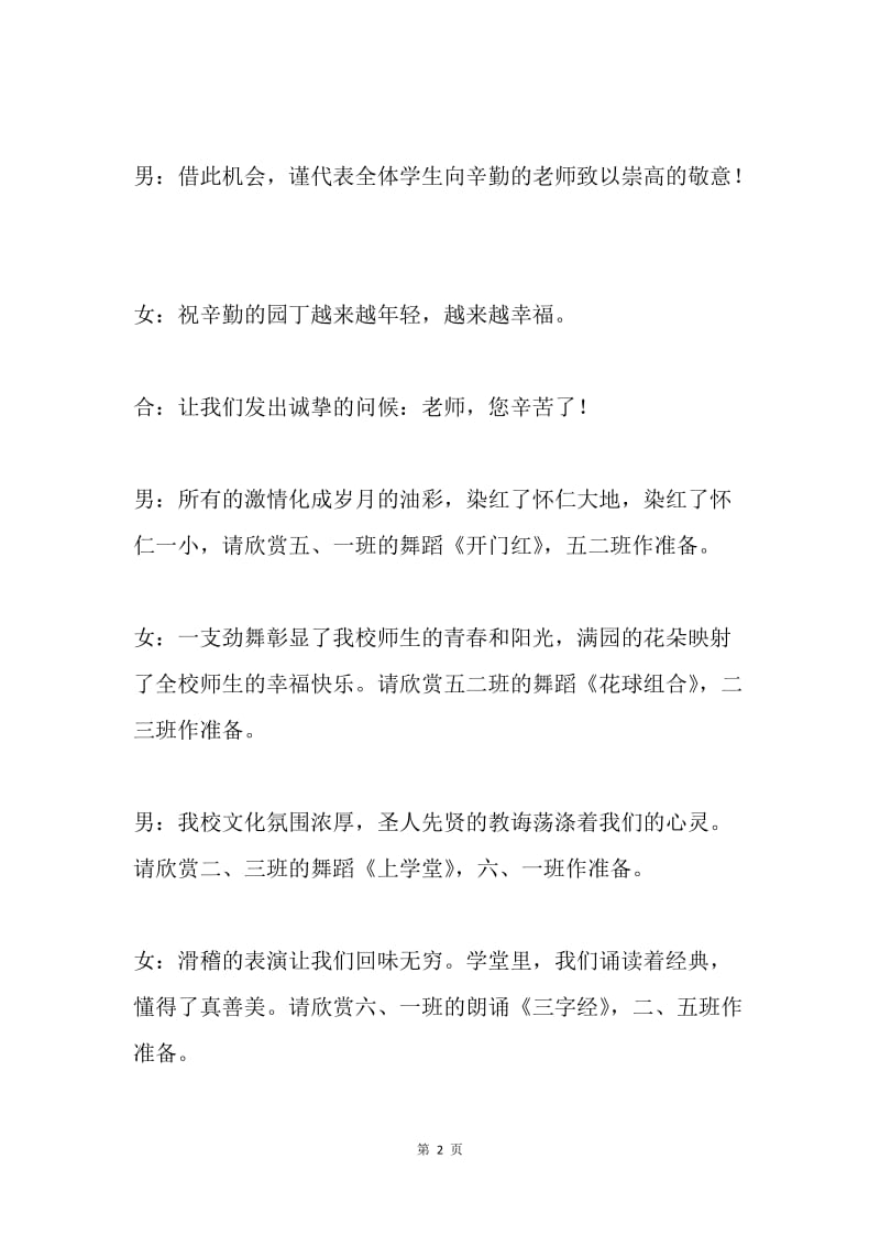 教师节文艺演出主持词.docx_第2页