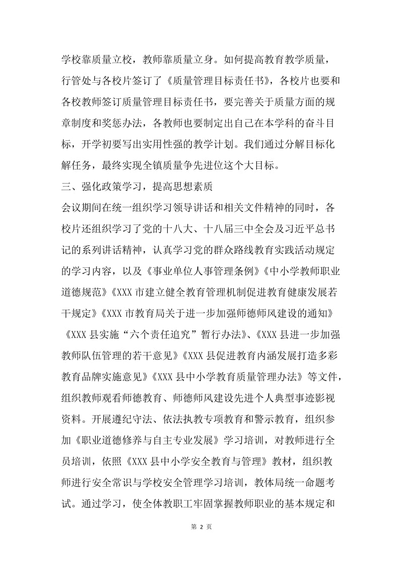 教师学习整训会讲话稿.docx_第2页