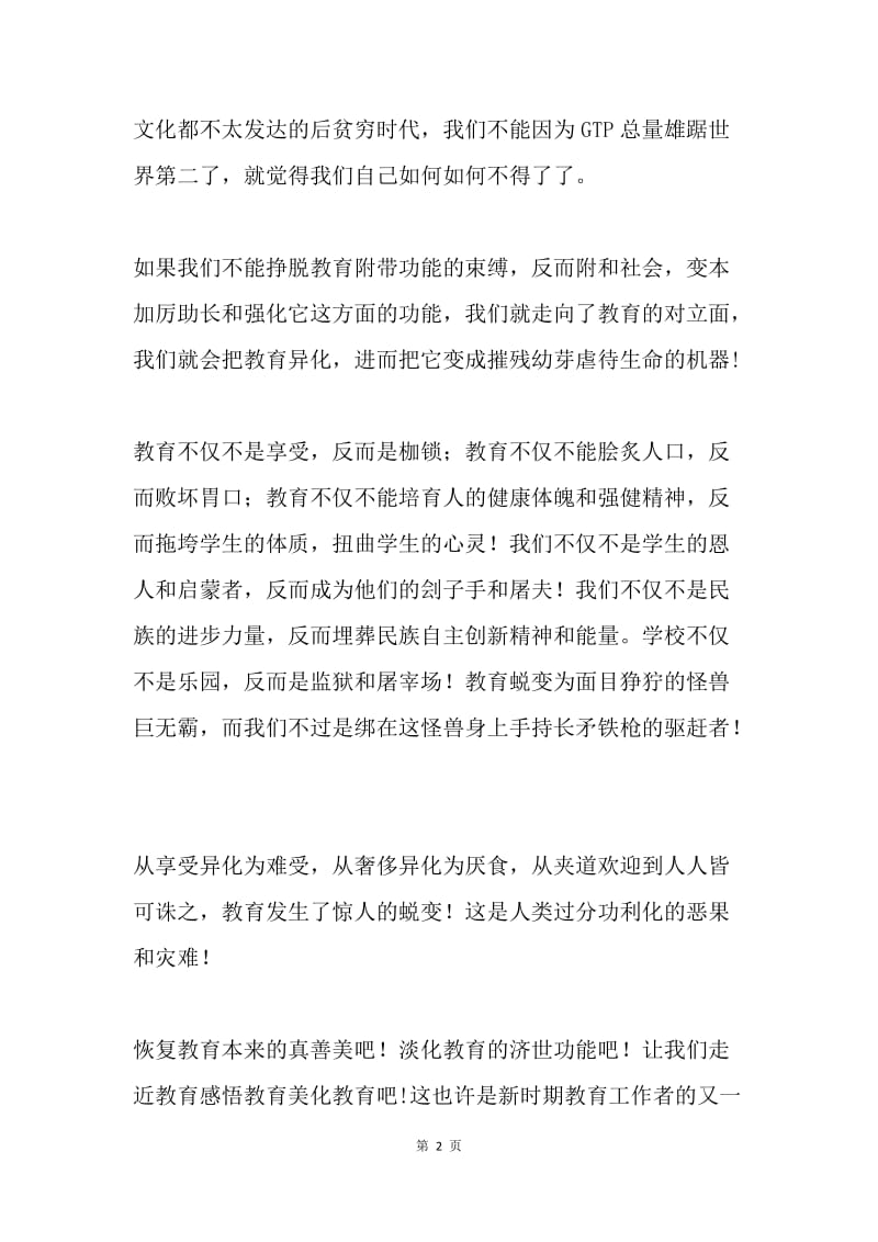 教育是一种享受和蜕变.docx_第2页