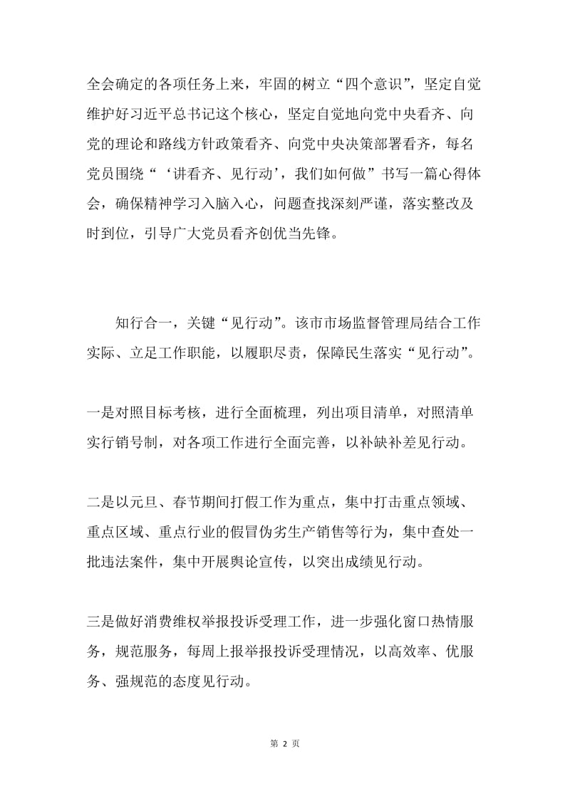 市场监督管理局“讲看齐、见行动”学习讨论活动情况汇报.docx_第2页