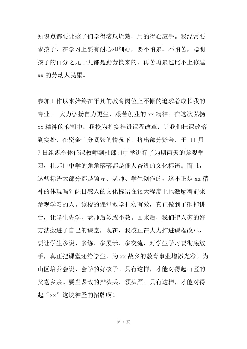 教师师德学习体会：我为教育事业添光彩.docx_第2页