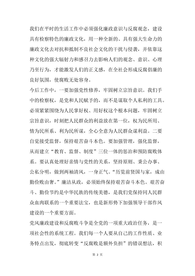 检察院岗前廉政教育心得体会.docx_第2页