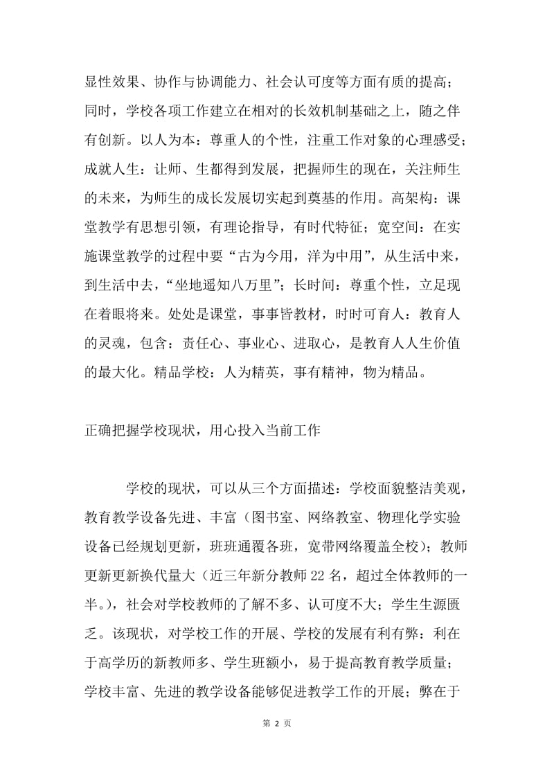 开学会议讲话稿：正确理解学校工作思路 把握学校现状.docx_第2页