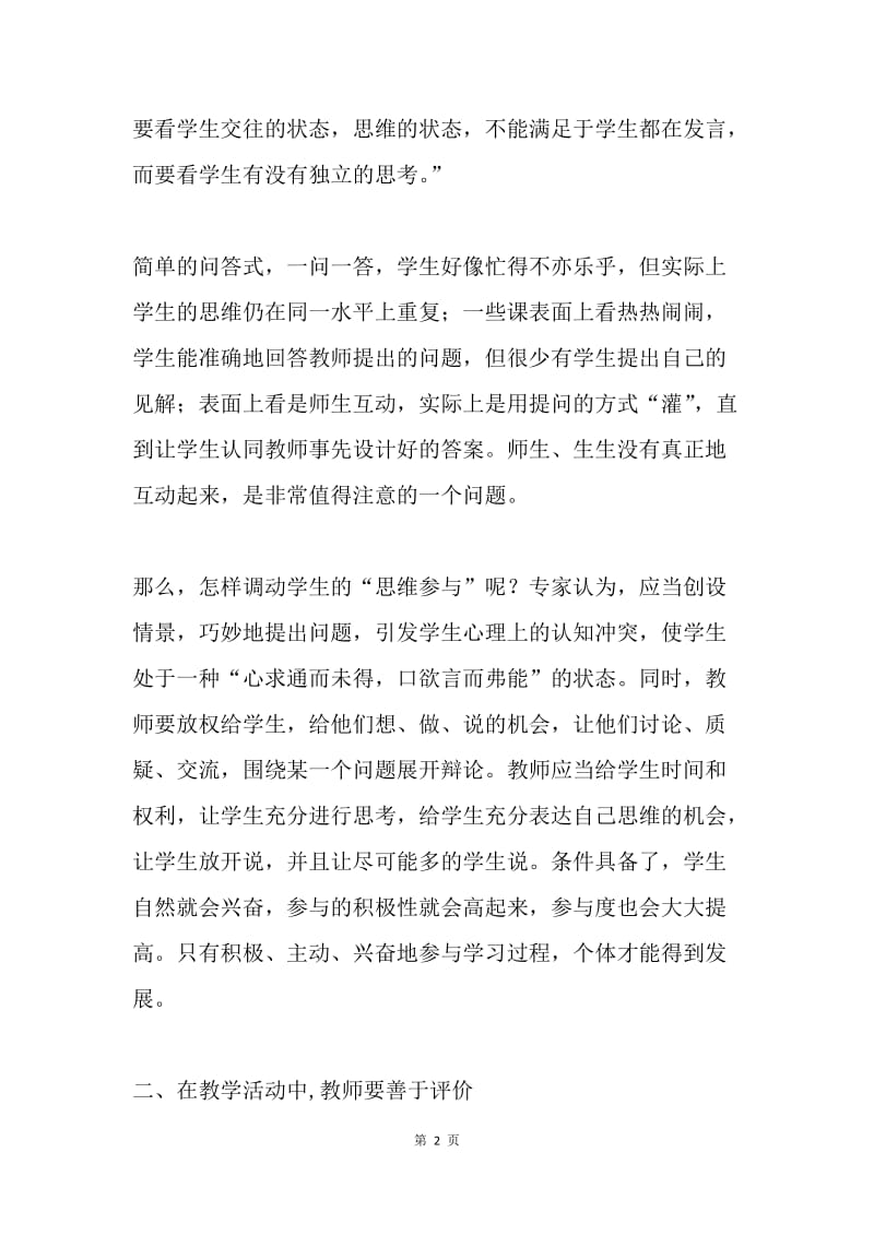 新教师个人年度校本培训总结.docx_第2页