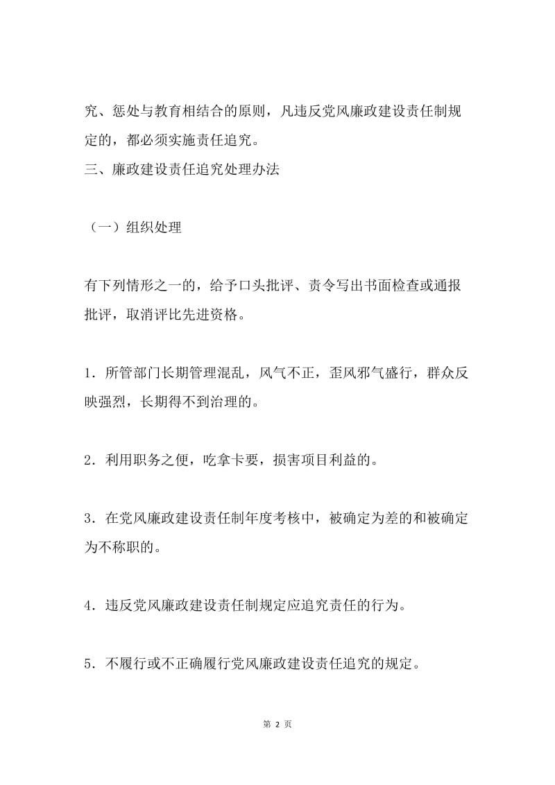 廉政建设责任追究制度.docx_第2页