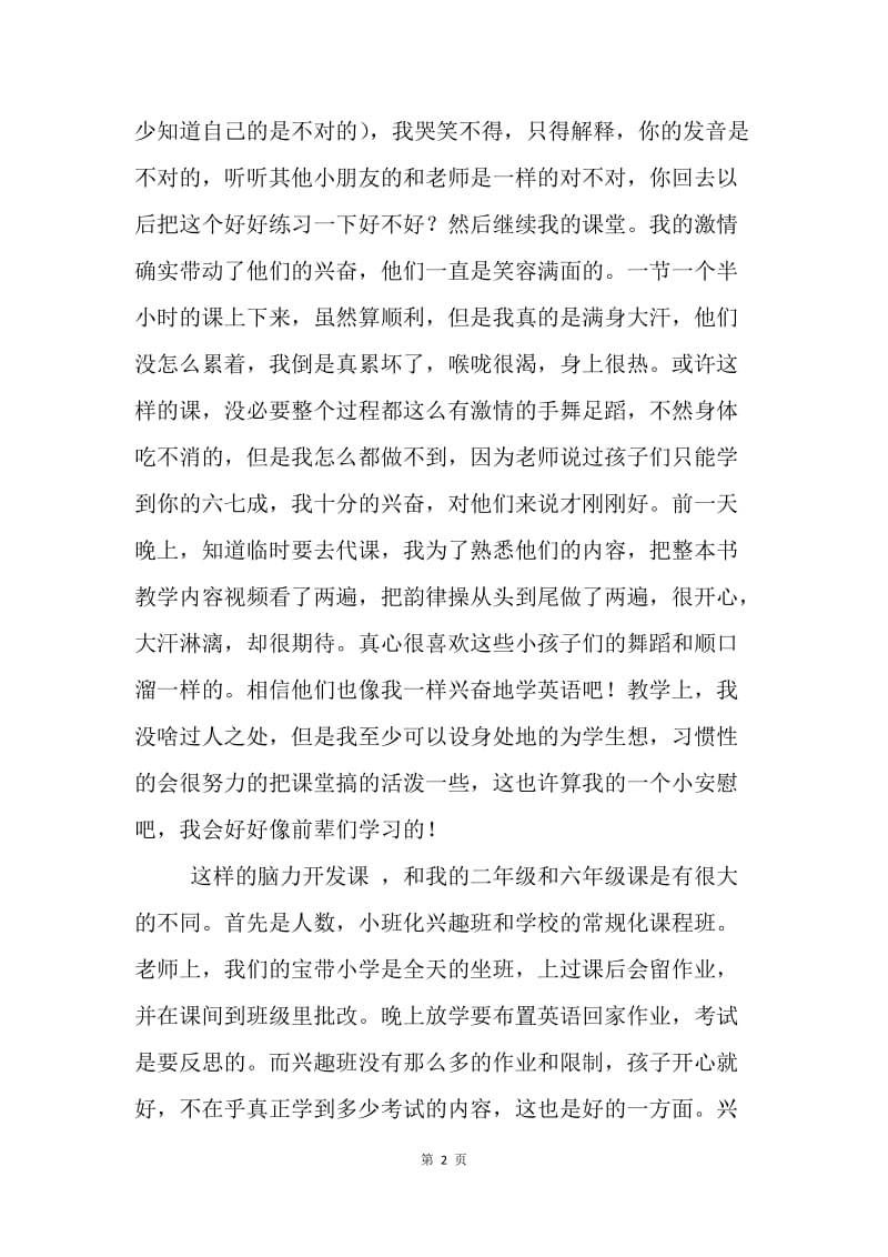 师范生实习周记.docx_第2页