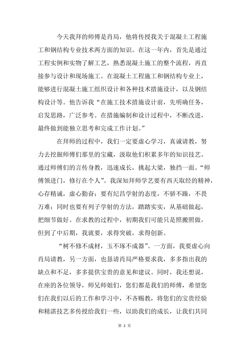 师徒结对子徒弟代表发言稿.docx_第2页