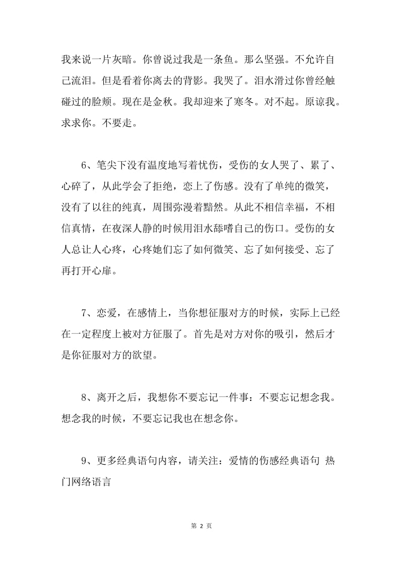 形容失恋爱情受伤的经典个性签名.docx_第2页