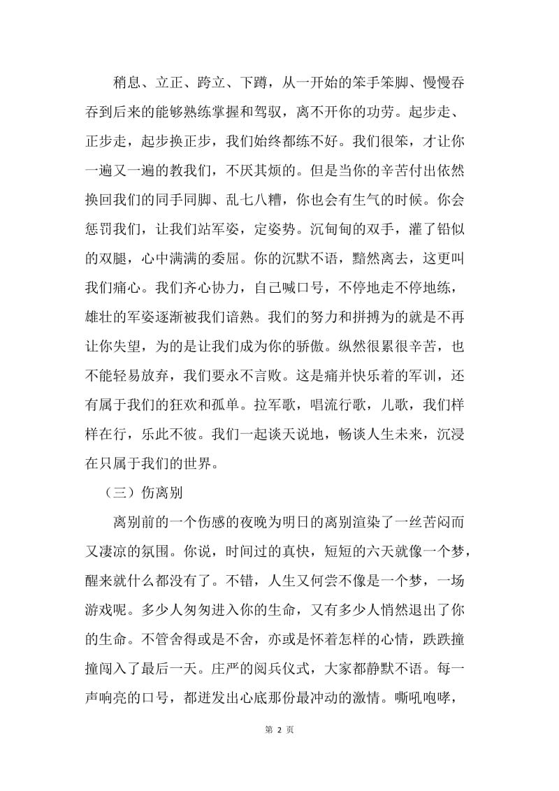 新生军训主题征文：致美丽的你.docx_第2页