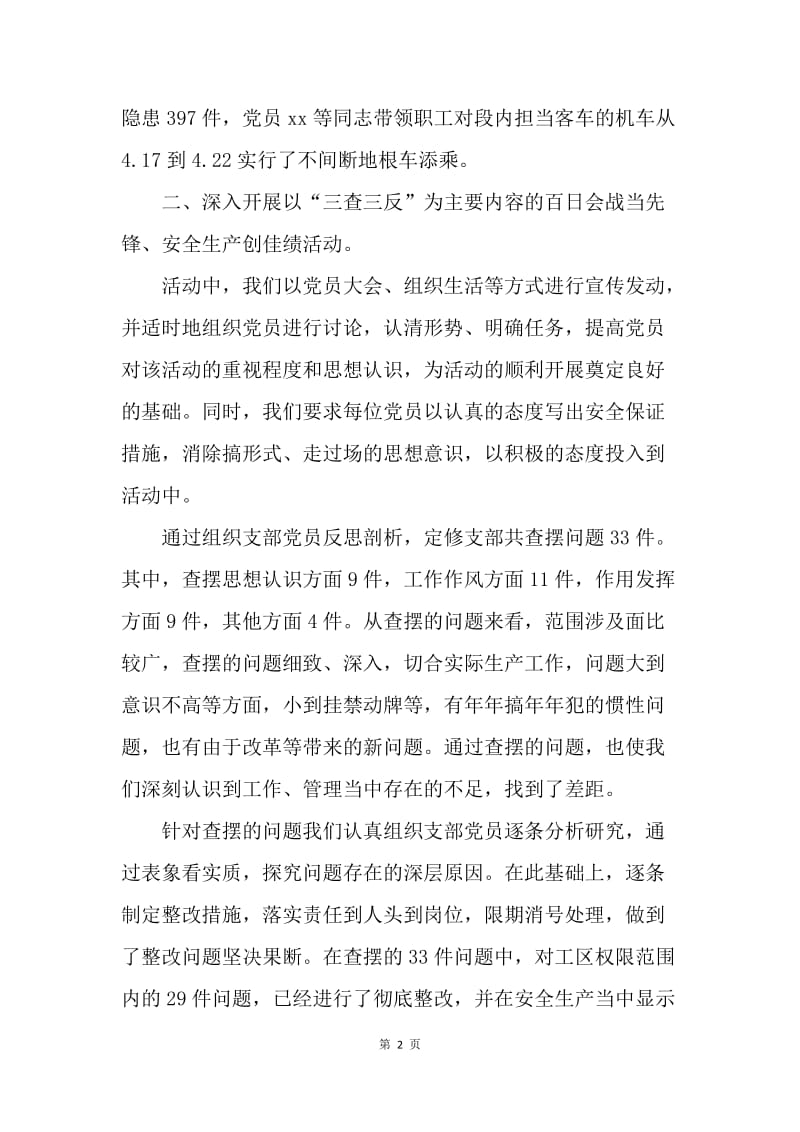 机务段二季度党建工作总结.docx_第2页