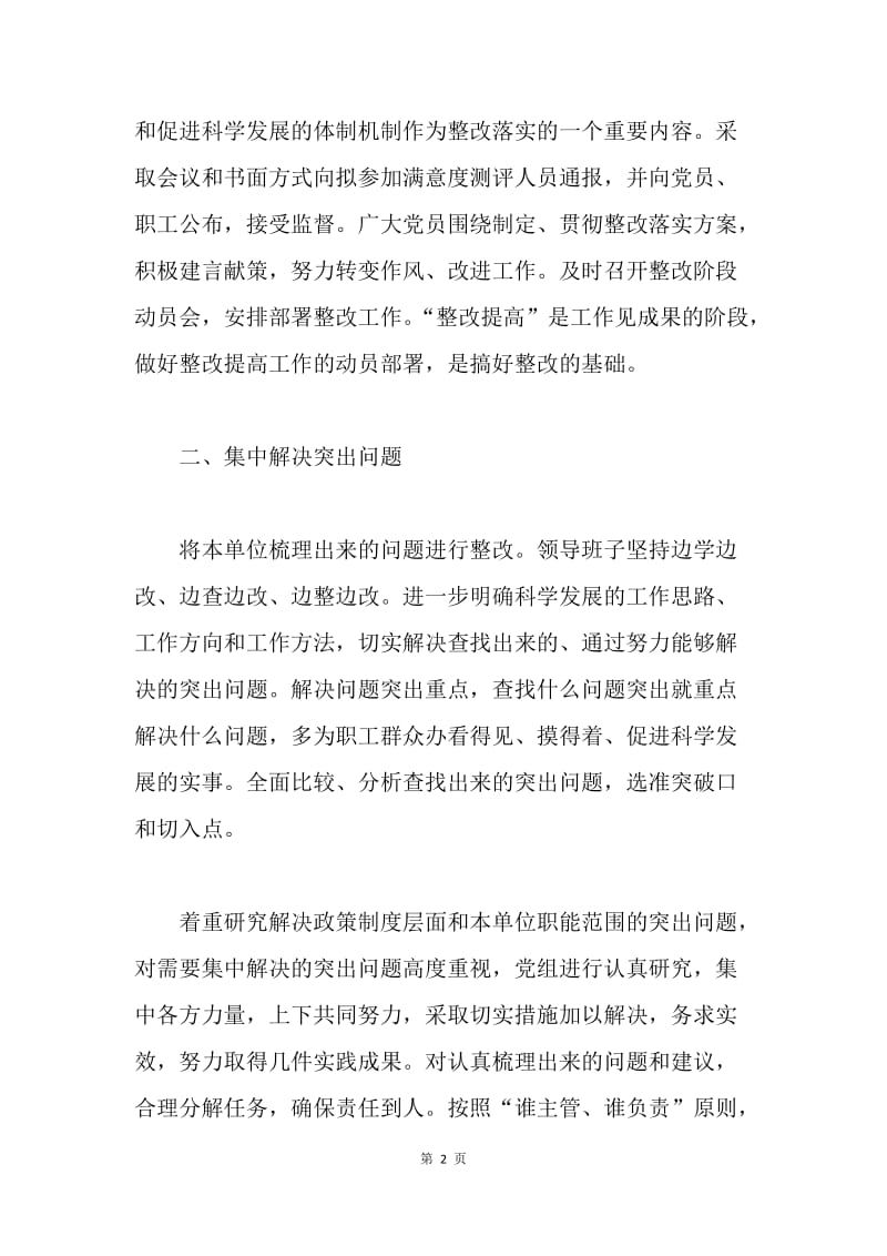 政协党组科学发展观整改落实第三阶段总结.docx_第2页