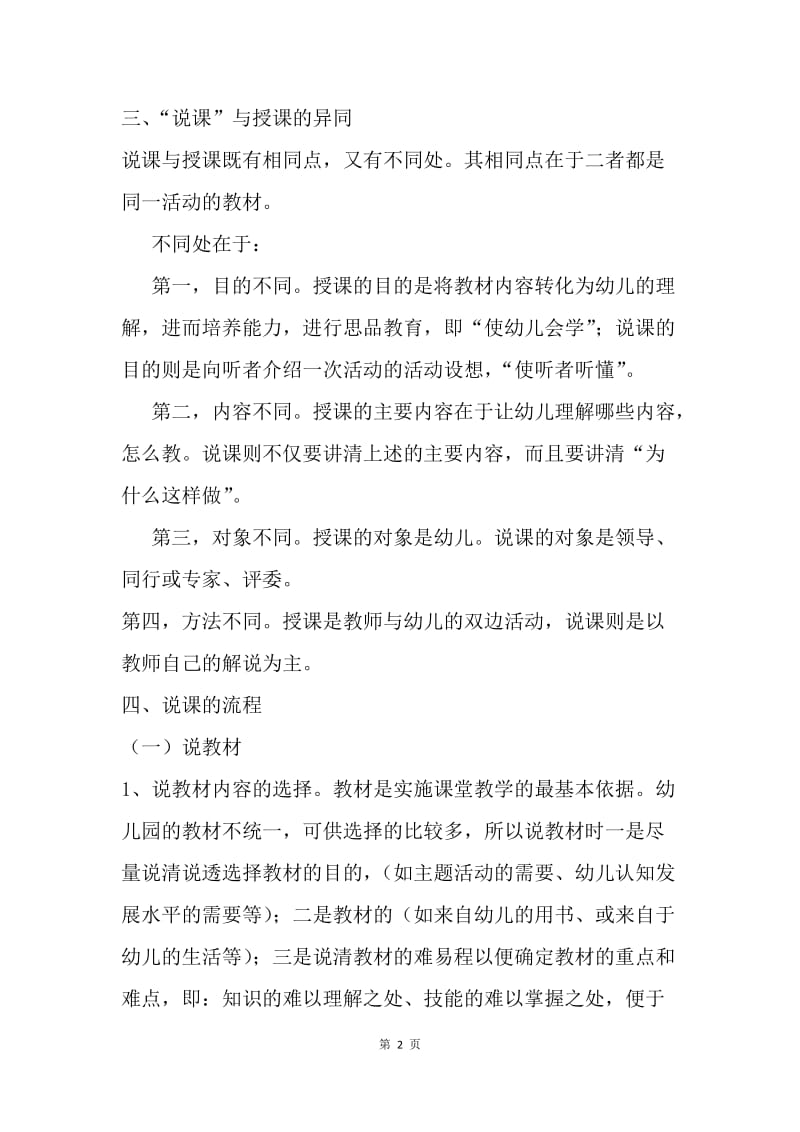 幼儿园教师如何说课.docx_第2页