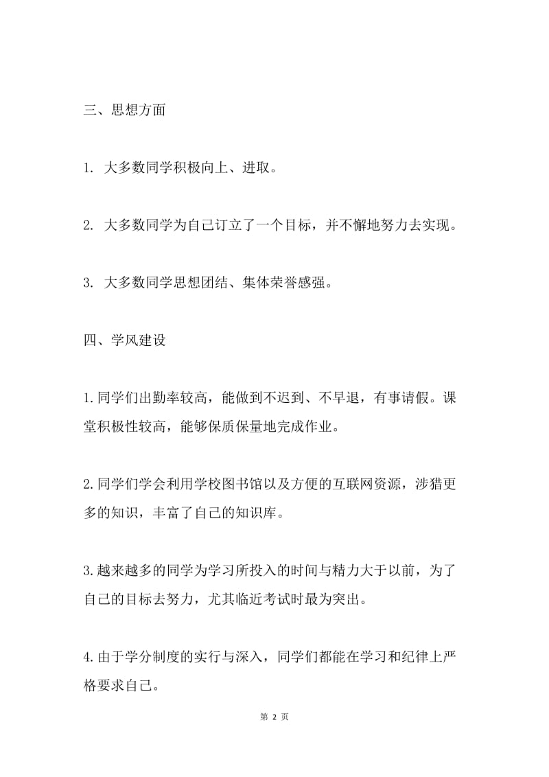 期末班级工作总结.docx_第2页