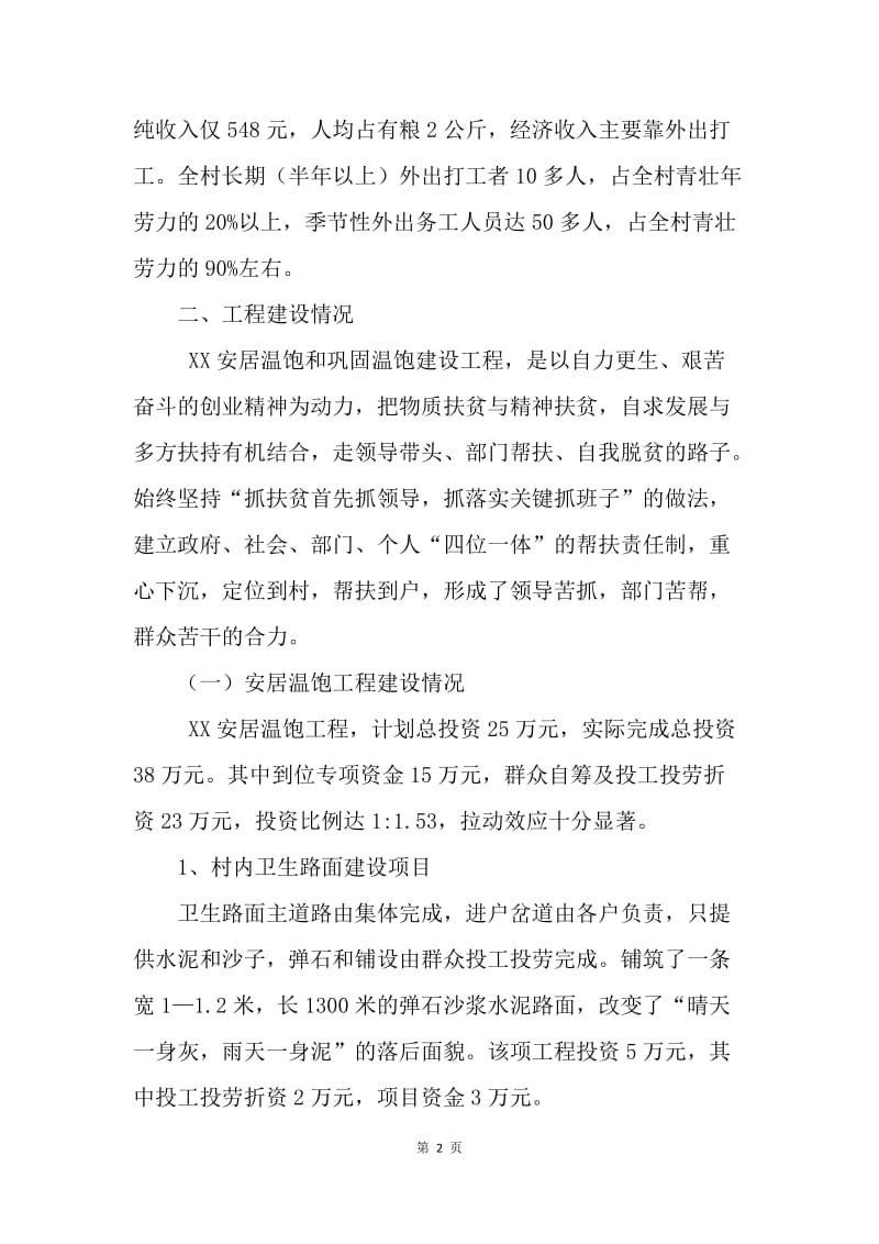 扶贫开发典型事迹材料.docx_第2页