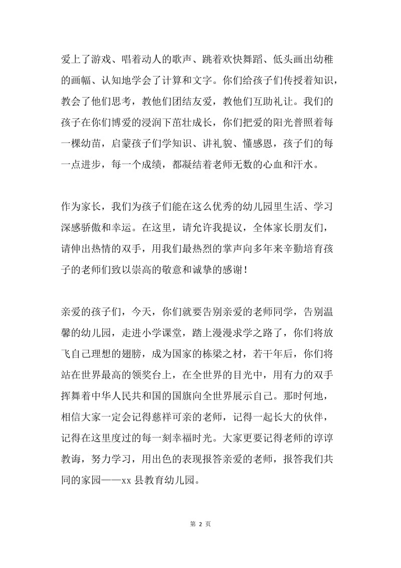 教育幼儿园毕业典礼发言稿.docx_第2页